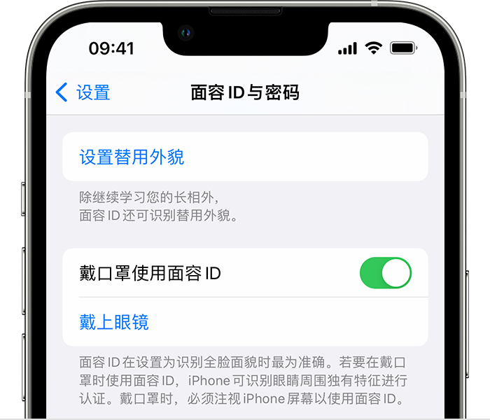 运粮湖管理区苹果14维修店分享佩戴口罩时通过面容 ID 解锁 iPhone 14的方法 