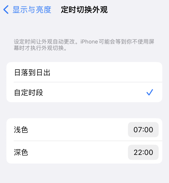 运粮湖管理区苹果维修分享如何让 iPhone 14 自动开启“深色”模式？ 