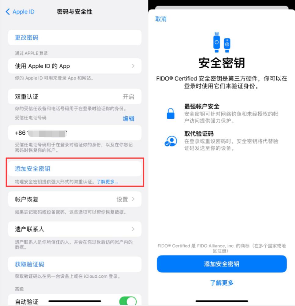 运粮湖管理区苹果服务网点分享物理安全密钥有什么用？iOS 16.3新增支持物理安全密钥会更安全吗？ 