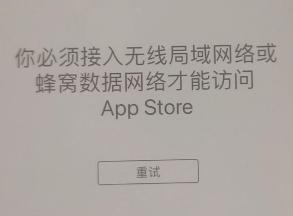 运粮湖管理区苹果服务网点分享无法在 iPhone 上打开 App Store 怎么办 