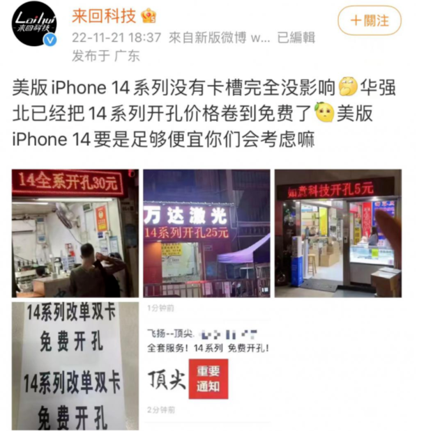 运粮湖管理区苹果14维修分享华强北免费开卡槽的iPhone 14能买吗 