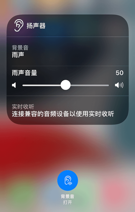 运粮湖管理区苹果14维修分享iPhone 14 使用技巧：通过自带的“背景音”功能播放雨声和其他环境噪声 