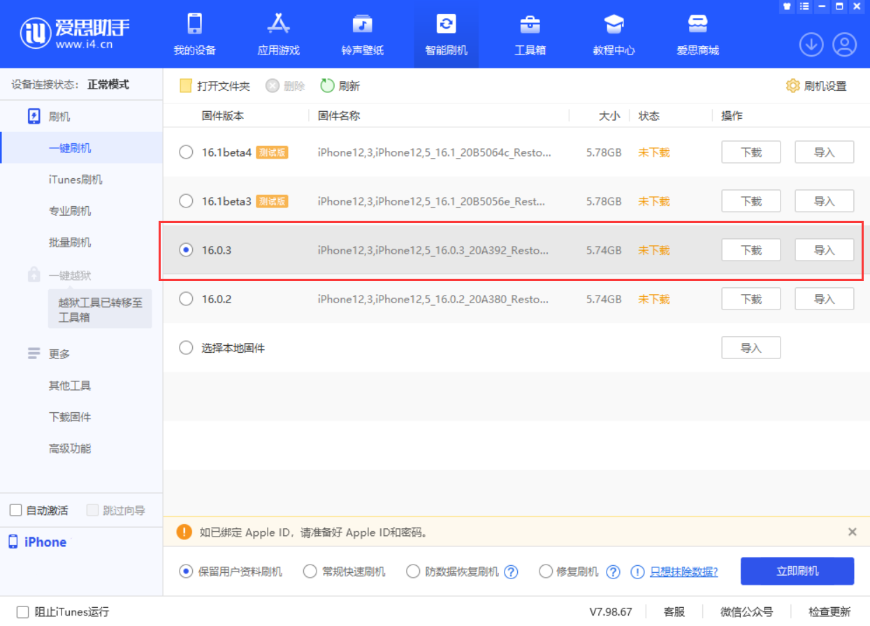 运粮湖管理区苹果手机维修分享iOS 16.0.3更新内容及升级方法 