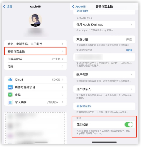 运粮湖管理区苹果手机维修分享iOS 16 自动验证功能开启方法 