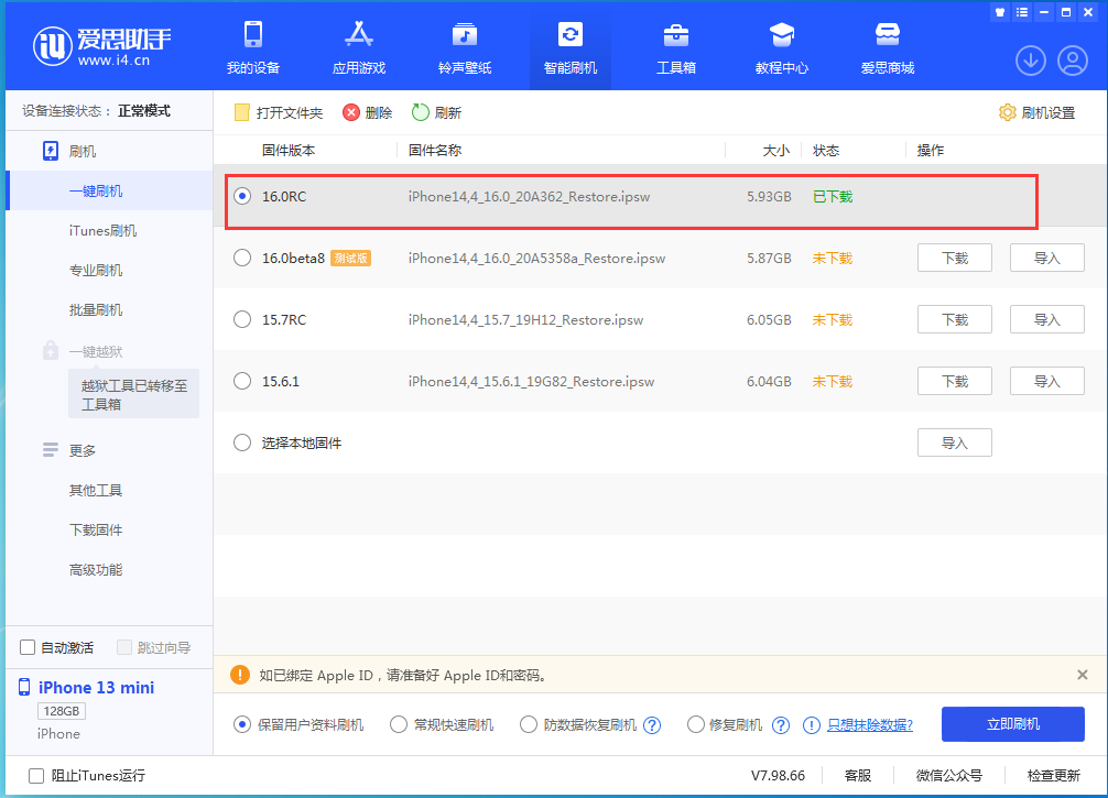运粮湖管理区苹果手机维修分享苹果 iOS 16 正式版什么时候发布 