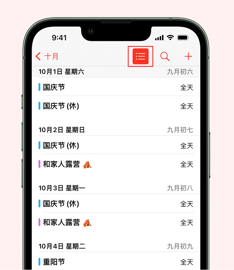 运粮湖管理区苹果手机维修分享如何在 iPhone 日历中查看节假日和调休时间 