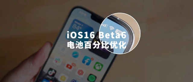 运粮湖管理区苹果手机维修分享iOS 16 Beta 6值得升级吗 