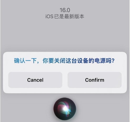 运粮湖管理区苹果手机维修分享iOS 16 Beta5为什么要取消Siri语音关机功能 