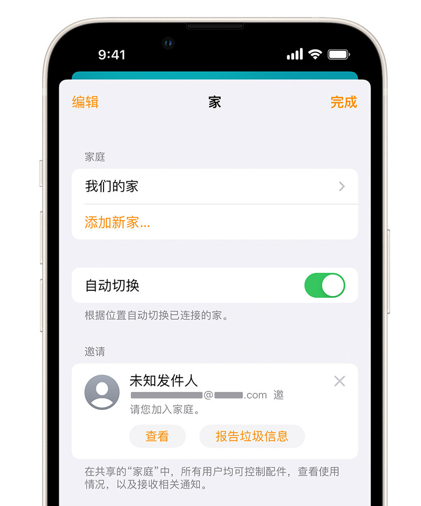 运粮湖管理区苹果手机维修分享iPhone 小技巧：在“家庭”应用中删除和举报垃圾邀请 