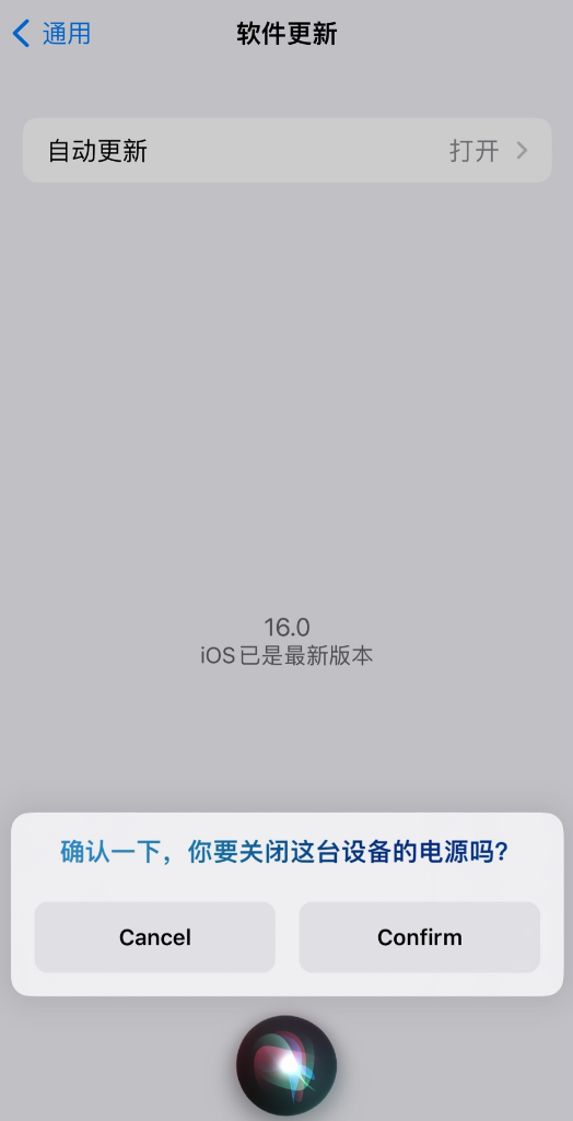 运粮湖管理区苹果手机维修分享iOS 16 新功能：呼叫 Siri 即可让 iPhone 关机 