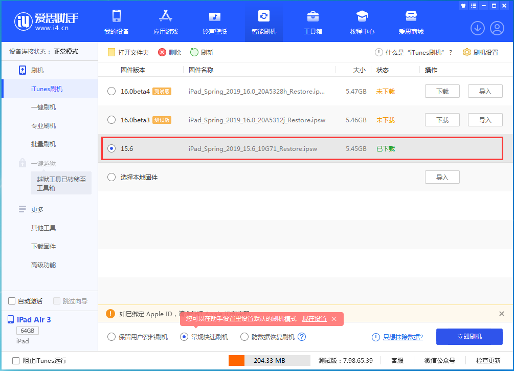 运粮湖管理区苹果手机维修分享iOS15.5验证通道关闭，升级iOS16后还可以降级吗 