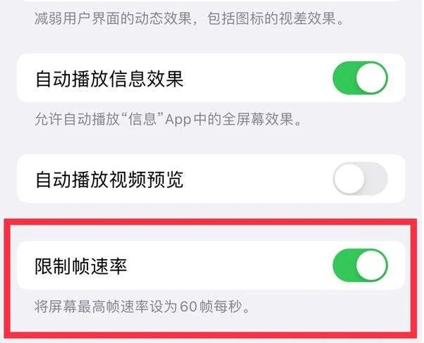 运粮湖管理区苹果13维修分享iPhone13 Pro高刷是否可以手动控制 