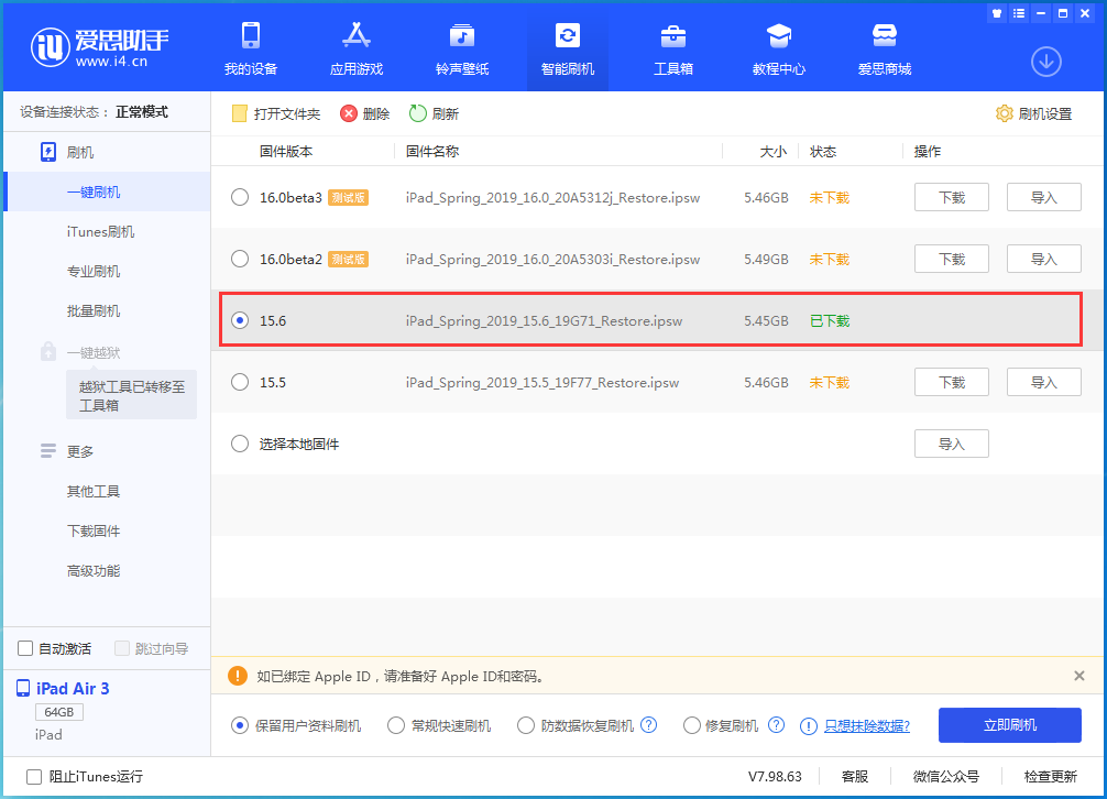 运粮湖管理区苹果手机维修分享iOS15.6正式版更新内容及升级方法 