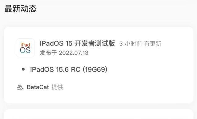 运粮湖管理区苹果手机维修分享苹果iOS 15.6 RC版更新建议 