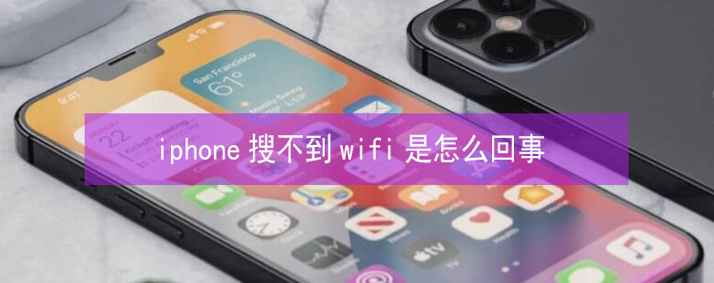 运粮湖管理区苹果13维修分享iPhone13搜索不到wifi怎么办 