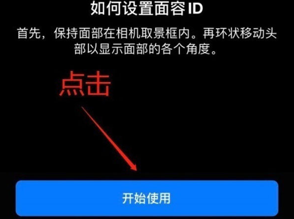 运粮湖管理区苹果13维修分享iPhone 13可以录入几个面容ID 