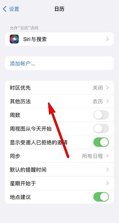 运粮湖管理区苹果13修分享iPhone 13手机农历设置方法 