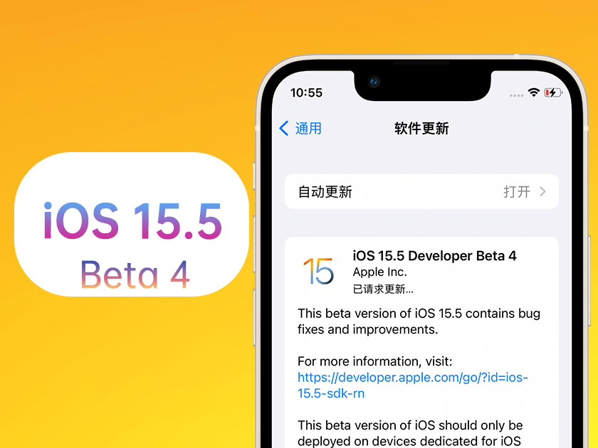 运粮湖管理区苹果手机维修分享iOS 15.5 Beta4优缺点汇总 