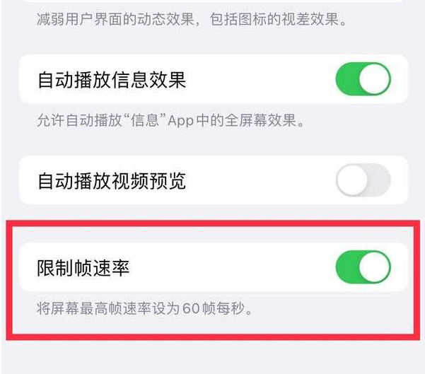 运粮湖管理区苹果13维修分享iPhone13 Pro高刷设置方法 