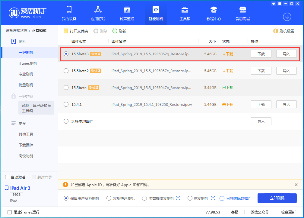 运粮湖管理区苹果手机维修分享iOS15.5 Beta 3更新内容及升级方法 