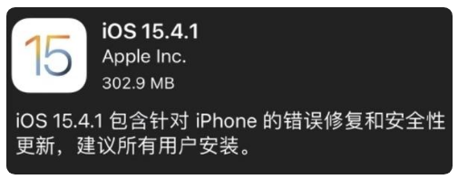 运粮湖管理区苹果手机维修分享iOS 15.4.1正式版更新内容汇总 