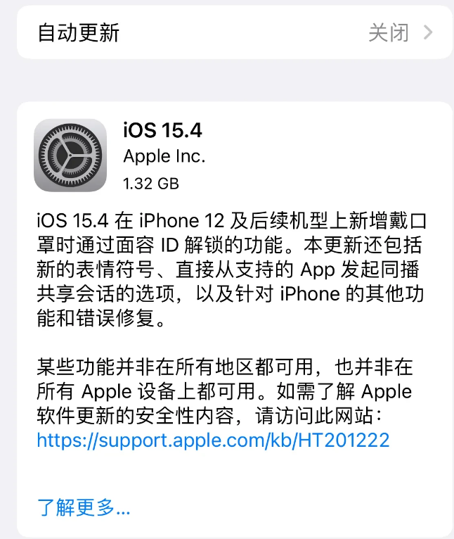 运粮湖管理区苹果手机维修分享哪些机型不建议升级iOS 15.4 