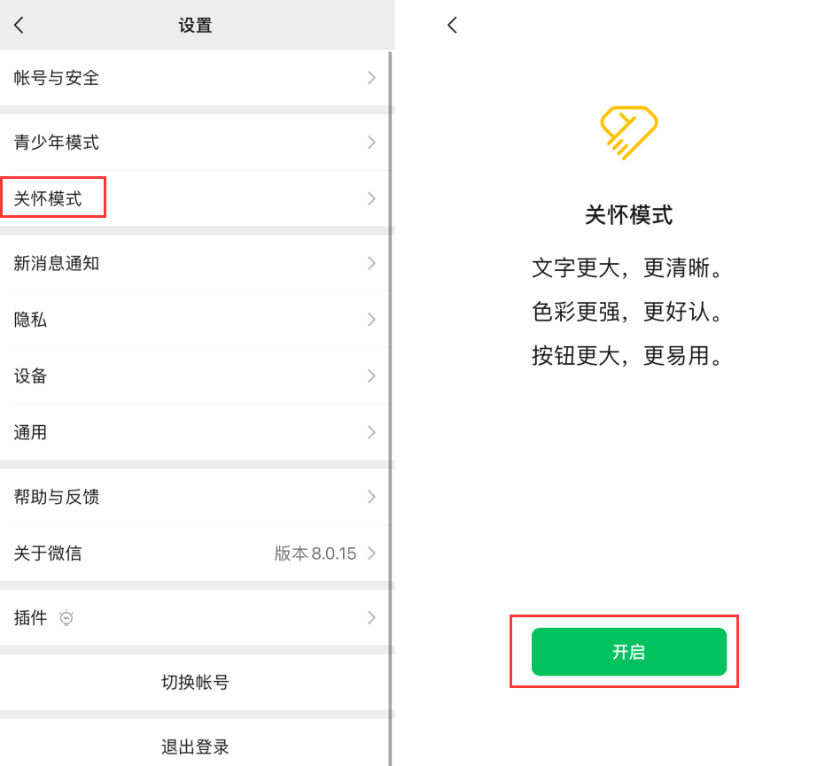 运粮湖管理区苹果手机维修分享iOS 版微信新功能“关怀模式”：一键放大字体和图标 