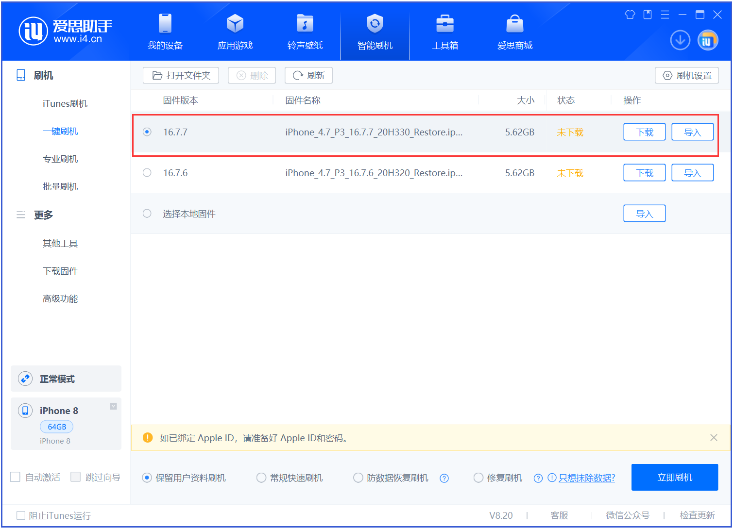 运粮湖管理区苹果手机维修分享iOS 16.7.7正式版升级 