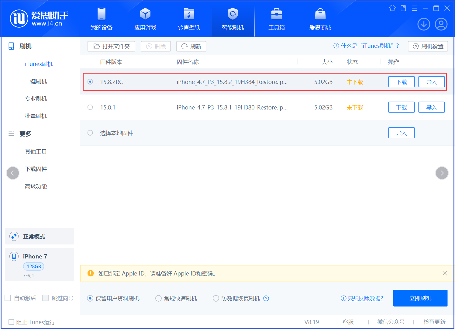 运粮湖管理区苹果手机维修分享iOS 16.7.6RC/iOS 15.8.2RC一键刷机教程 