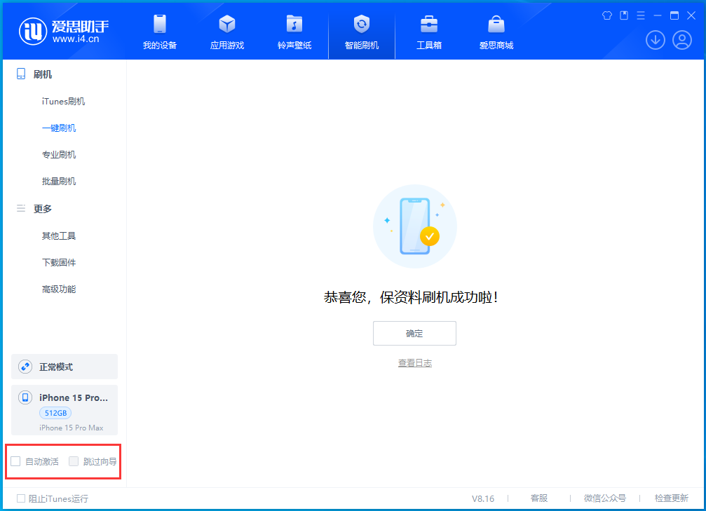 运粮湖管理区苹果手机维修分享iOS 17.3正式版一键刷机教程 