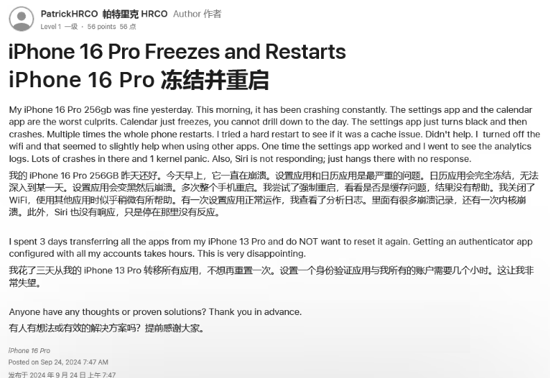 运粮湖管理区苹果16维修分享iPhone 16 Pro / Max 用户遇随机卡死 / 重启问题 