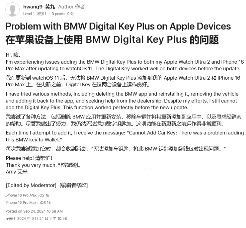 运粮湖管理区苹果手机维修分享iOS 18 后共享车钥匙存在问题 