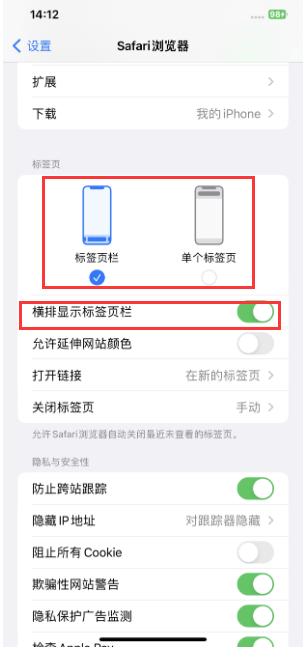运粮湖管理区苹果手机维修分享Safari浏览器如何切换标签栏位置 