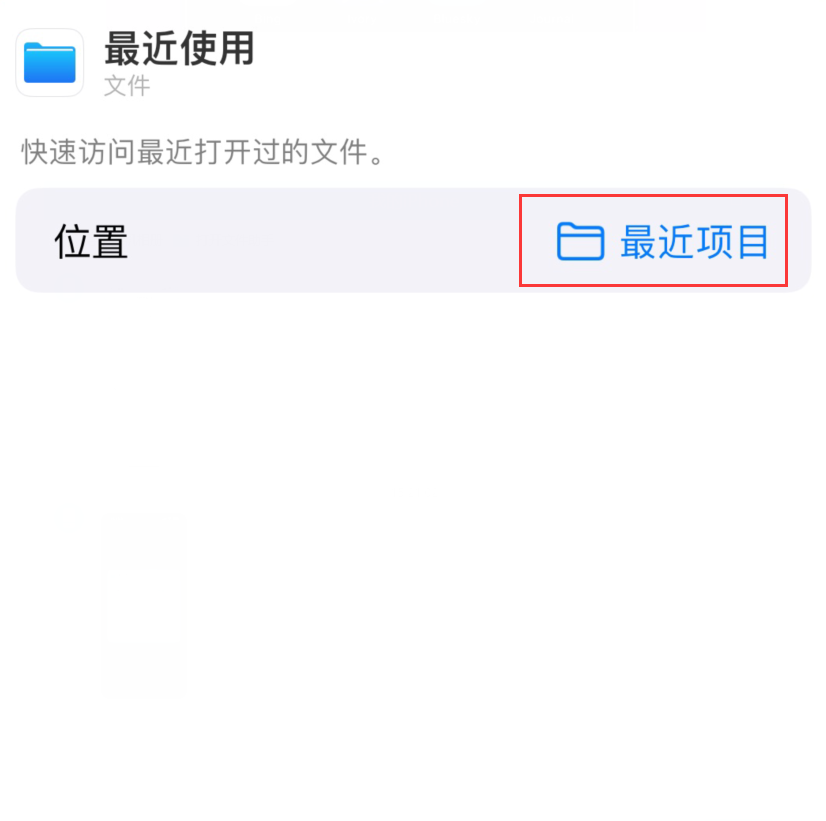 运粮湖管理区苹果手机维修分享从 iPhone 主屏幕快速访问最近的文件 