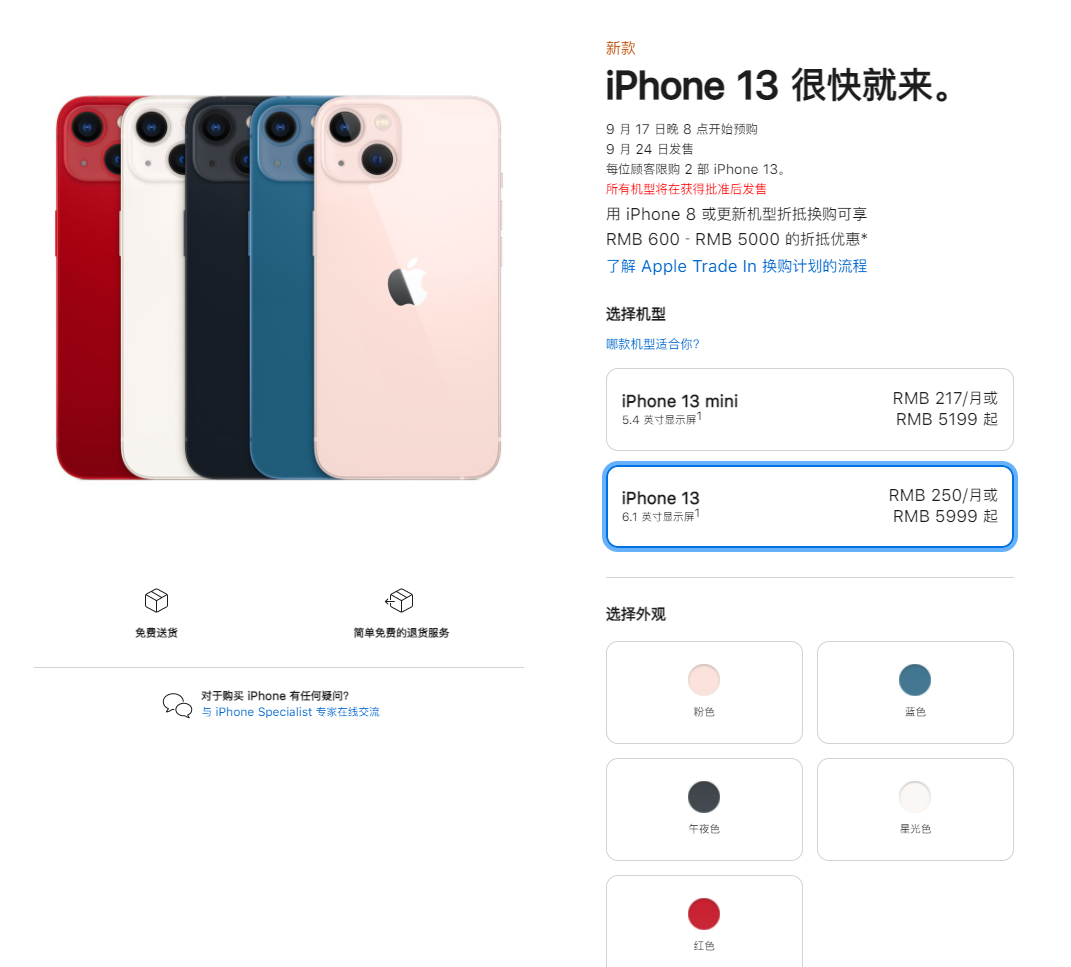 运粮湖管理区苹果手机维修分享iPhone 13系列售价是多少 