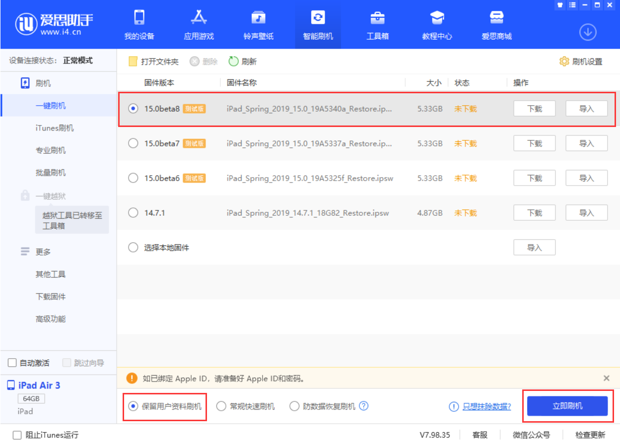 运粮湖管理区苹果手机维修分享iOS15 beta 8更新内容及升级方法教程 