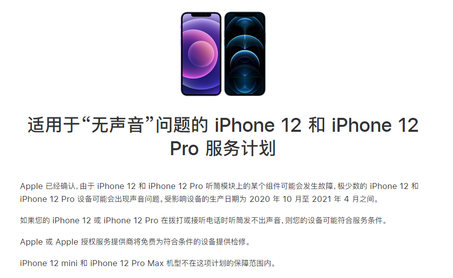 运粮湖管理区苹果手机维修分享iPhone 12/Pro 拨打或接听电话时无声音怎么办 