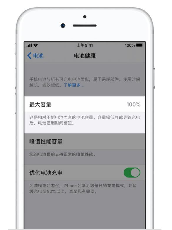 运粮湖管理区苹果手机维修分享iPhone电池健康度是否需要过分关注 