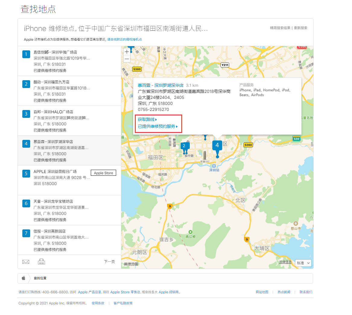 运粮湖管理区苹果手机维修分享如何快速查找最近的苹果官方授权维修点 