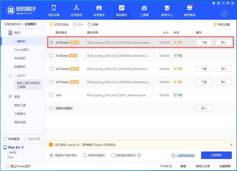 运粮湖管理区苹果手机维修分享iOS15 beta2修订版更新了什么内容 