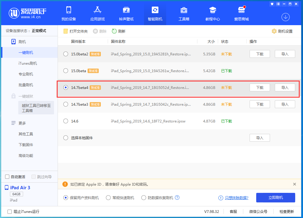 运粮湖管理区苹果手机维修分享iOS 14.7 beta 4更新内容及升级方法教程 