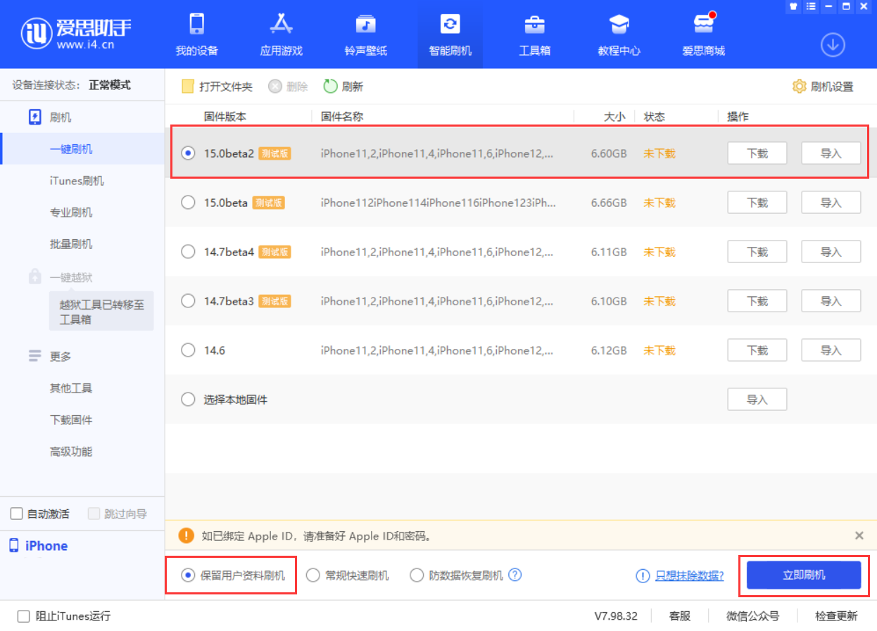 运粮湖管理区苹果手机维修分享iOS 15.0 公测版与 iOS 15 beta 2 测试版有什么区别 