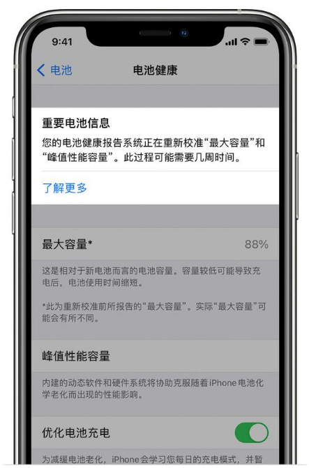 运粮湖管理区苹果手机维修分享升级iOS 14.5 Beta 6后如何进行电池校准 