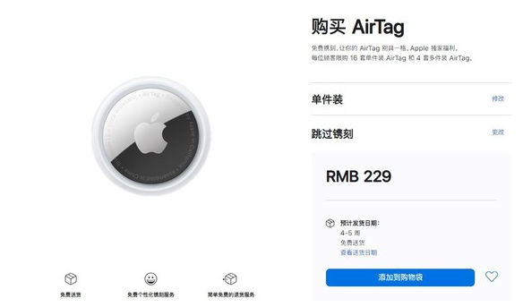 运粮湖管理区苹果手机维修分享购买AirTag后多久可以到货 