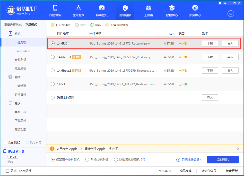 运粮湖管理区苹果手机维修分享iOS14.6RC版更新内容及升级方法 