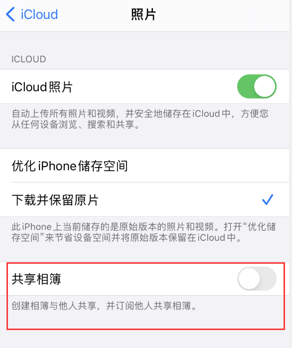 运粮湖管理区苹果手机维修分享iPhone 总是收到共享相簿广告，如何解决 