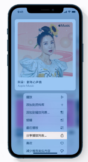 运粮湖管理区苹果手机维修分享Apple Music 新增新年歌单，快来分享给好友 