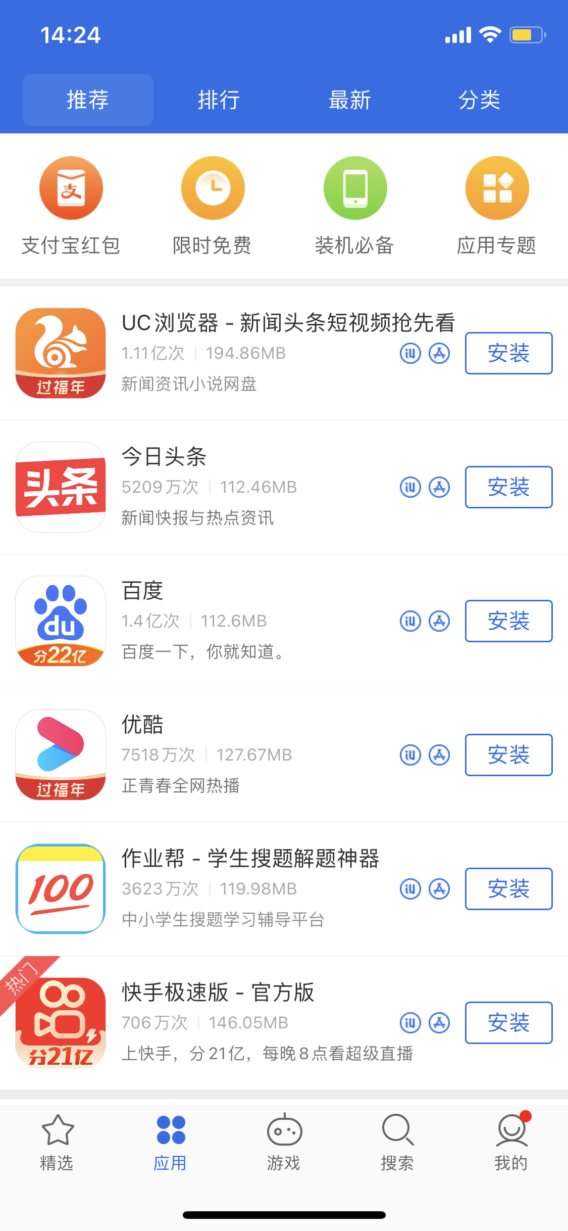 运粮湖管理区苹果手机维修分享iPhone 12 免输入密码下载应用的三种方法 