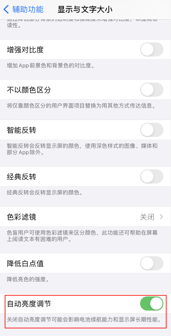 运粮湖管理区苹果手机维修分享iPhone 自动亮度调节失灵怎么办 