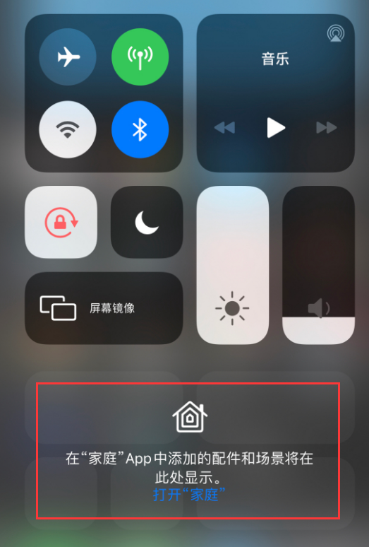 运粮湖管理区苹果手机维修分享iOS 14 控制中心“家庭”功能如何移除 
